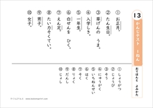 １年生で習う漢字 漢字テスト９ １３ 読みかえの漢字