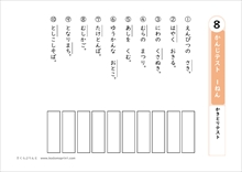 １年生で習う漢字 漢字テスト なぞりがきドリル８