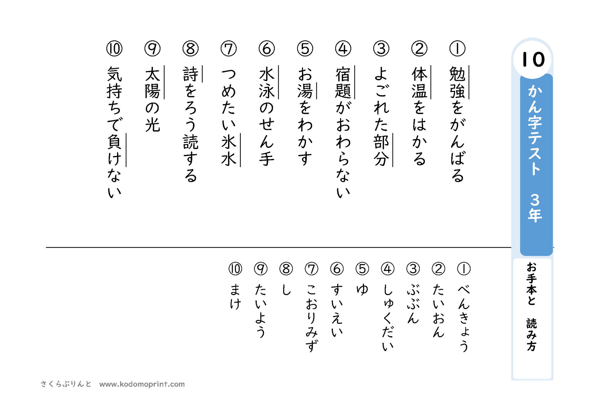 ３年生で習う漢字 漢字テスト１０ なぞり書きドリル 東京書籍版