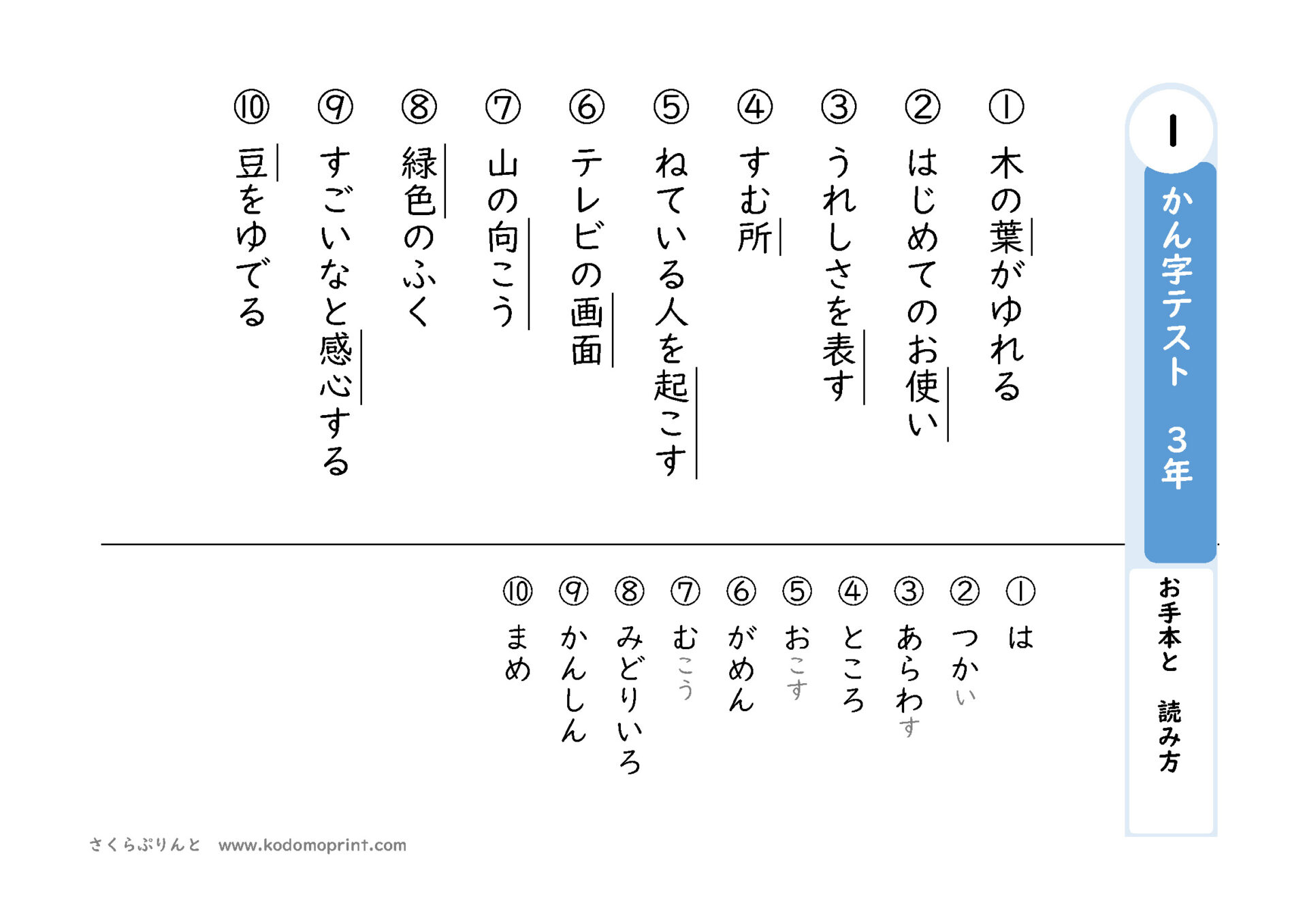 ３年生で習う漢字 漢字テスト７ なぞり書きドリル 東京書籍版