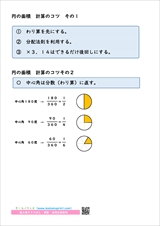 解答 解説 便利なやり方 注意点 算数プリント６年生 円の面積 解説