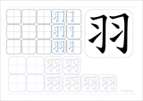 １年生で習う漢字　書き順　無料