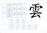 １年生で習う漢字　書き順　無料