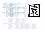 １年生で習う漢字　書き順　無料