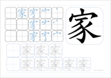 １年生で習う漢字　書き順　無料