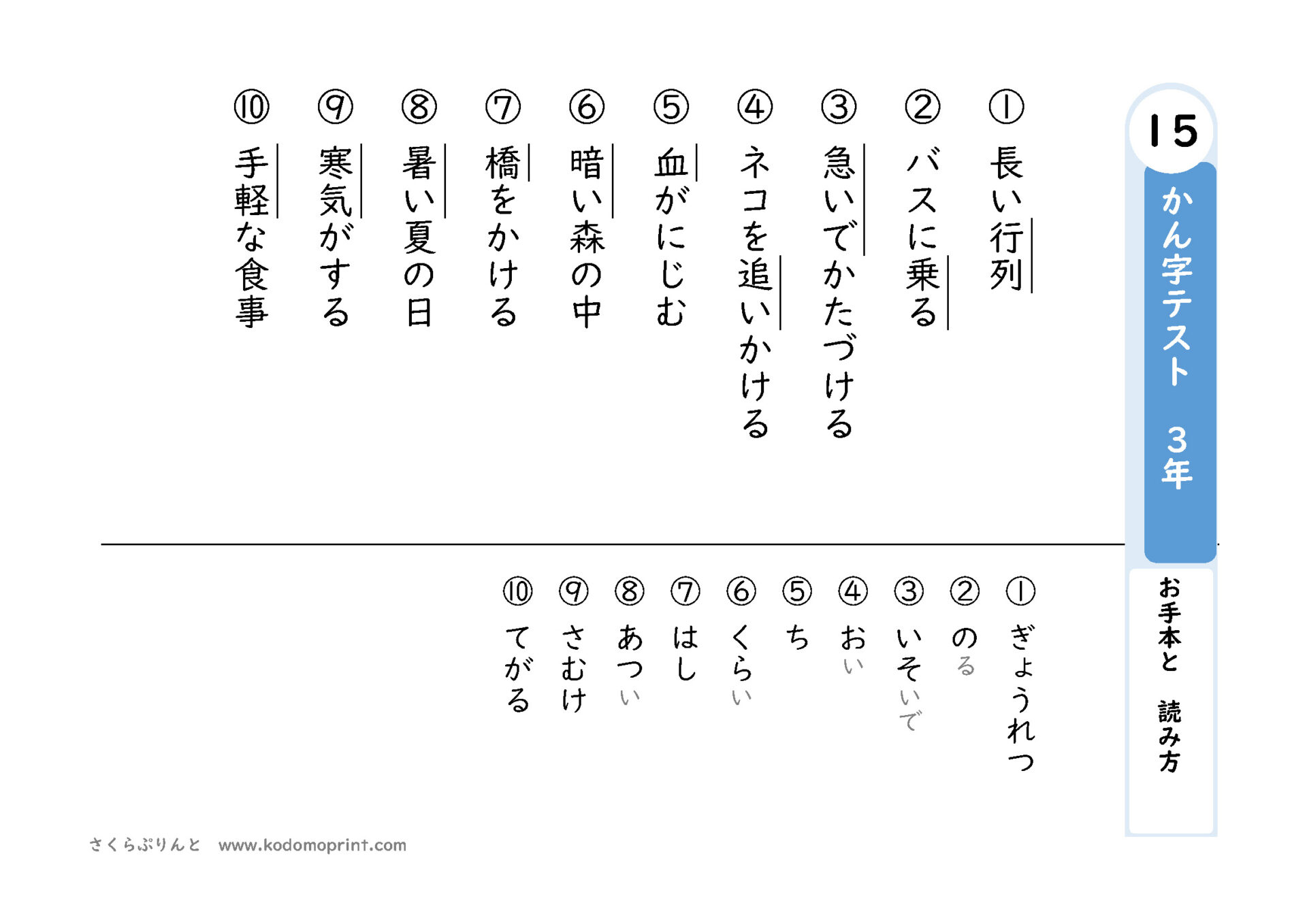 ３年生で習う漢字 漢字テスト１５ なぞりがきドリル 光村図書版