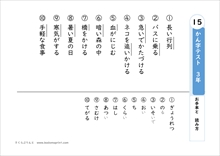 ３年生で習う漢字 漢字テスト１５ なぞりがきドリル 光村図書版