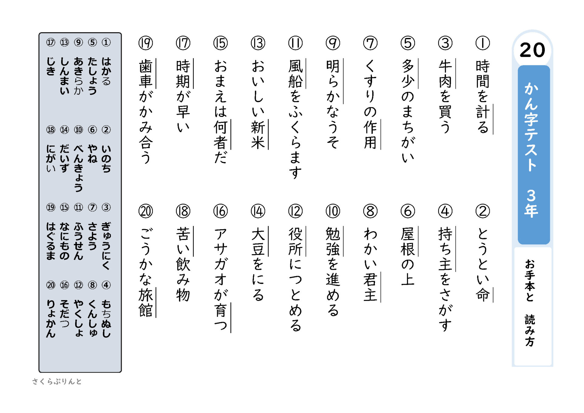 ３年生で習う漢字 漢字テスト２０ １７ １９まとめ 光村図書版