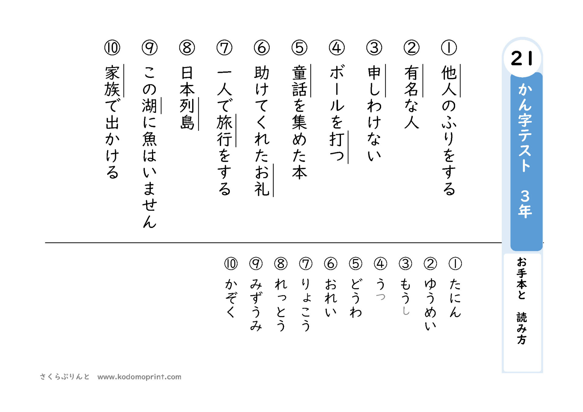 ３年生で習う漢字 漢字テスト２１ なぞりがきドリル 東京書籍版
