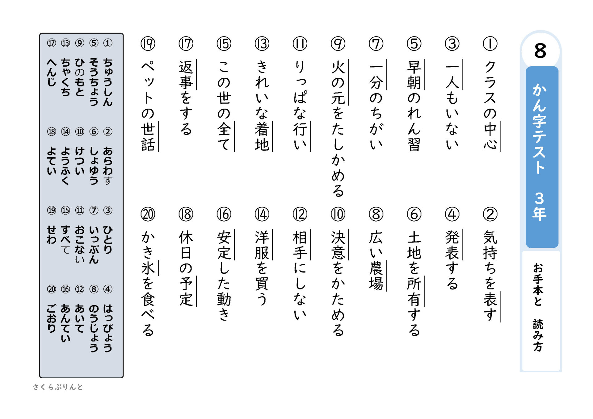 ３年生で習う漢字 漢字テスト８ ５ ７まとめ 光村図書版
