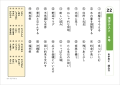 4年生で習う漢字 漢字テスト22 19 21まとめ 東京書籍版 4年生で習う漢字 漢字テスト22 19 21まとめ 東京書籍版