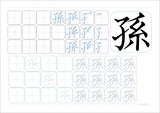 ４年生で習う漢字 漢字テスト２３ なぞりがきドリル 光村図書版