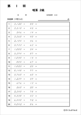 全珠連暗算検定練習プリント 暗算２級 １２回分