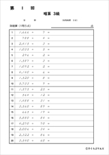 全珠連暗算検定練習プリント 暗算３級 １２回分