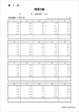 全珠連暗算検定練習プリント】暗算3級 12回分