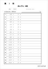 全珠連暗算検定練習プリント 暗算４級 １２回分