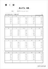 全珠連暗算検定練習プリント 暗算４級 １２回分