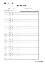 全珠連暗算検定練習プリント 暗算５級 １２回分