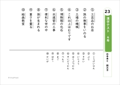 ４年生で習う漢字 漢字テスト２３ なぞりがきドリル 光村図書版