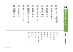４年生で習う漢字 漢字テスト２４ なぞりがきドリル 光村図書版
