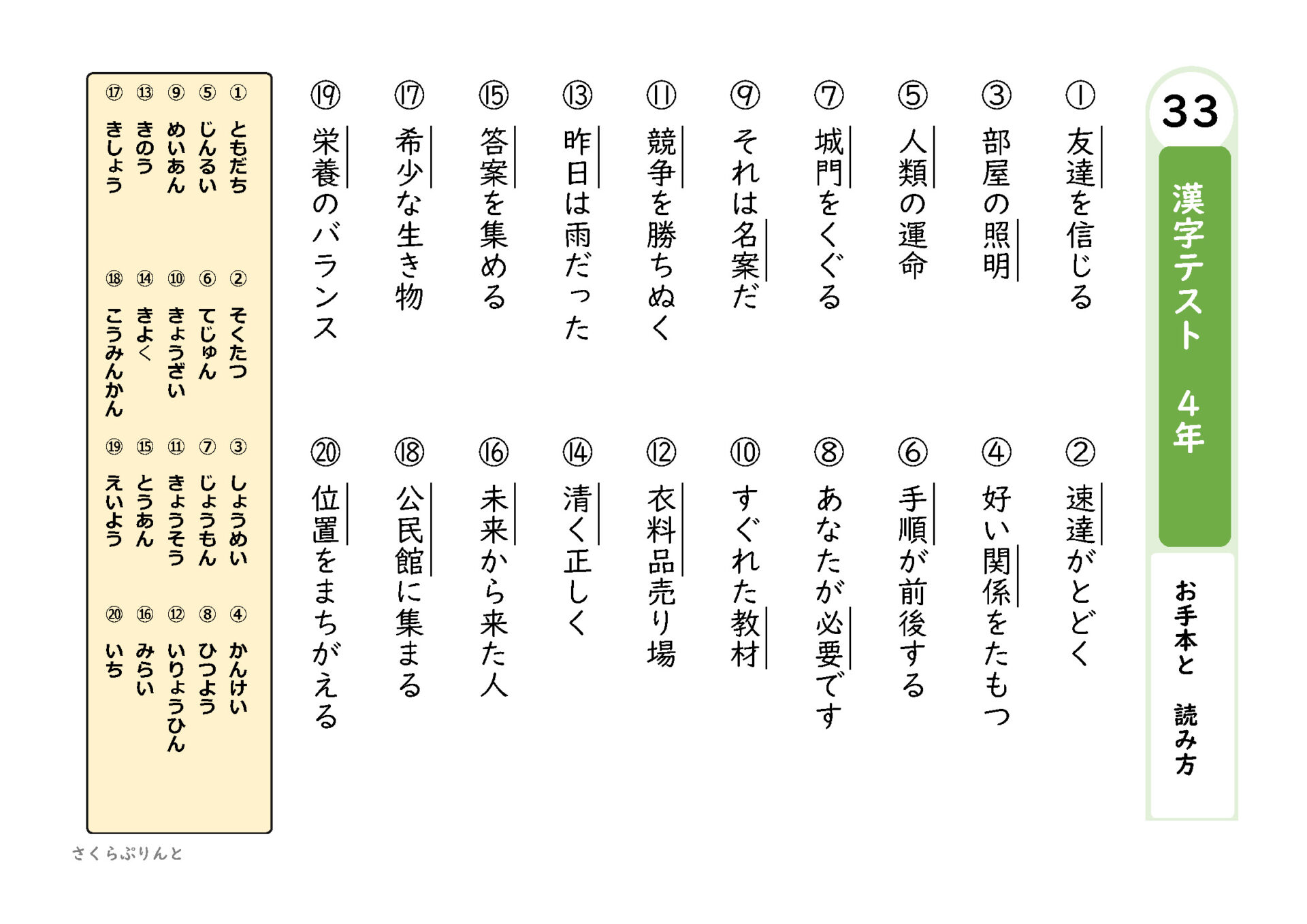 ４年生で習う漢字 漢字テスト３３ ３４ １ ３０まとめ 光村図書版