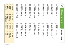 ４年生で習う漢字 漢字テスト３３ ３４ １ ３０まとめ 光村図書版