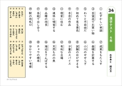 ４年生で習う漢字 漢字テスト３３ ３４ １ ３０まとめ 光村図書版