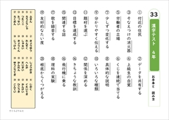 ４年生で習う漢字 漢字テスト３３ ３４ １ ３１総まとめ 東京書籍版