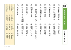 ４年生で習う漢字 漢字テスト３３ ３４ １ ３１総まとめ 東京書籍版