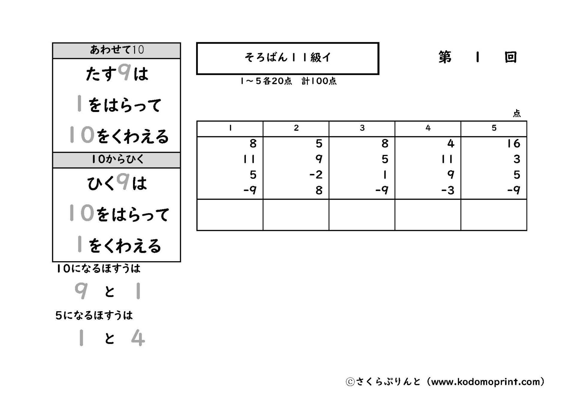 そろばんイロハ １１級 検定練習プリント