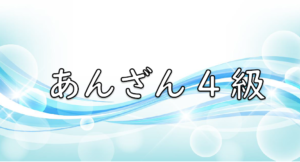 【全珠連暗算検定練習プリント】暗算４級　１２回分