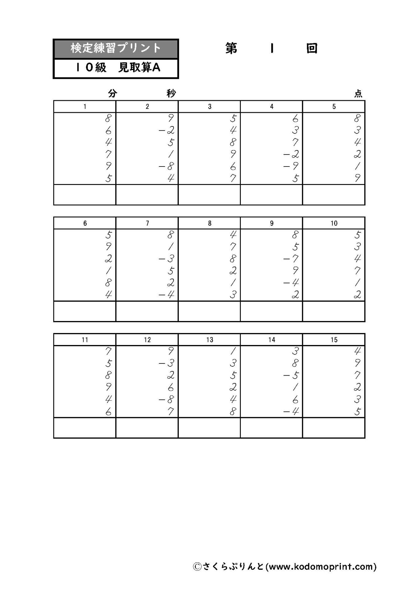 そろばんイロハ　１０級／検定練習プリント