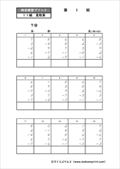 そろばん１１級