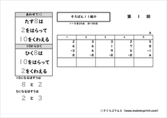 そろばん１１級