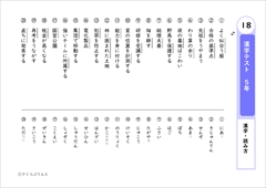 ５年生で習う漢字 漢字テスト１８ なぞりがきドリル 東京書籍