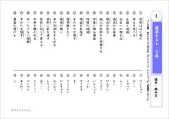 ５年生で習う漢字 漢字テスト なぞりがきドリル 一覧 東京書籍版