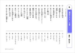 ５年生で習う漢字 漢字テスト４ １ ３のまとめ 東京書籍