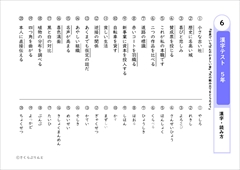 ５年生で習う漢字 漢字テスト６ なぞりがきドリル 東京書籍