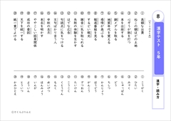 ５年生で習う漢字 漢字テスト８ ５ ７のまとめ 東京書籍