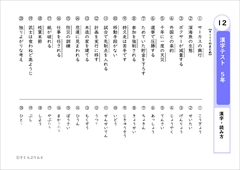 ５年生で習う漢字 漢字テスト１２ ９ １１のまとめ 東京書籍