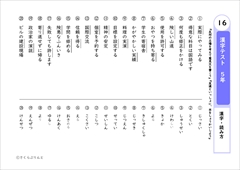 ５年生で習う漢字 漢字テスト１６ なぞりがきドリル 東京書籍