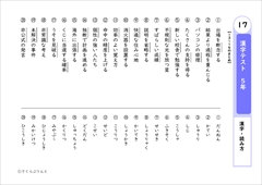 ５年生で習う漢字 漢字テスト１７ １３ １６のまとめ 東京書籍