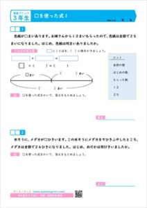 算数プリント３年生 を使った式