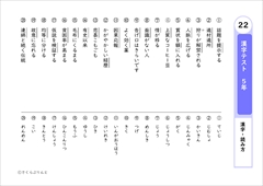 ５年生で習う漢字 漢字テスト２２ ２３ ２４ １ ２０のまとめ 東京書籍