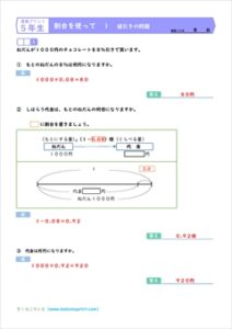 算数プリント５年生 割合を使って