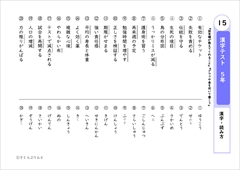 ５年生で習う漢字 漢字テスト１５ なぞりがきドリル 光村図書