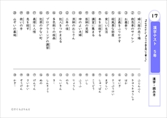 ５年生で習う漢字 漢字テスト１７ なぞりがきドリル 光村図書