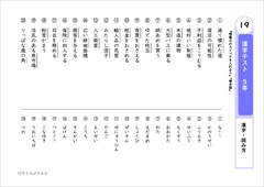 ５年生で習う漢字 漢字テスト１９ なぞりがきドリル 光村図書