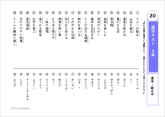 ５年生で習う漢字 漢字テスト２０ なぞりがきドリル 光村図書