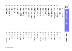 ５年生で習う漢字 漢字テスト２１ １９ ２０のまとめ 光村図書
